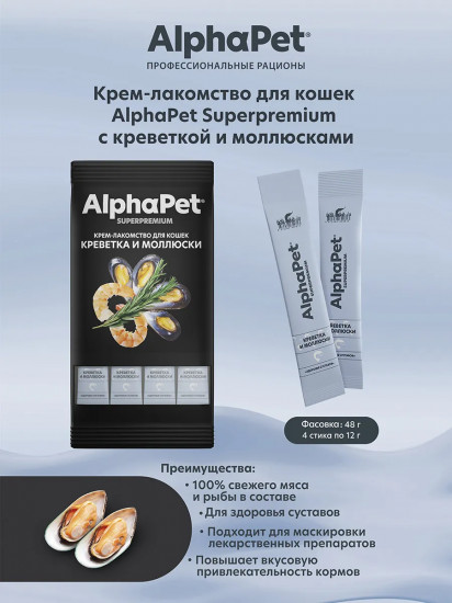 Крем-лакомство для кошек «Креветка и молюски»