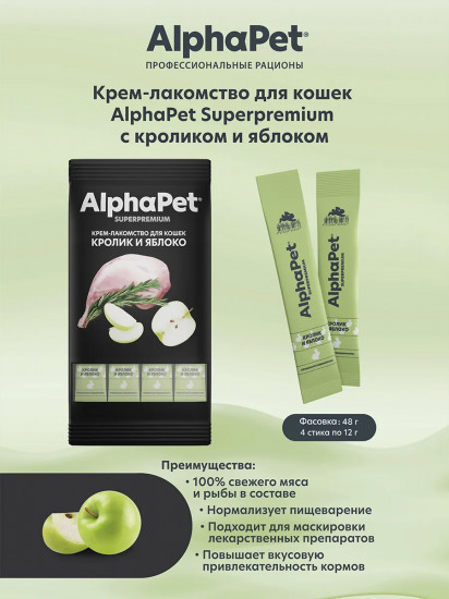 Крем-лакомство для кошек «Кролик и яблоко»