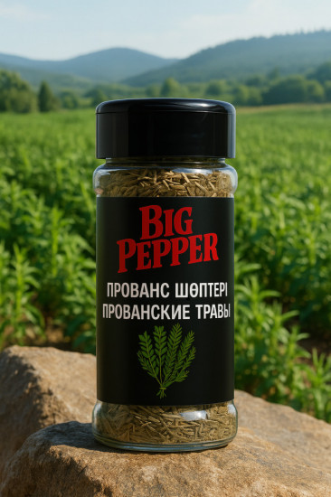 Прованские травы