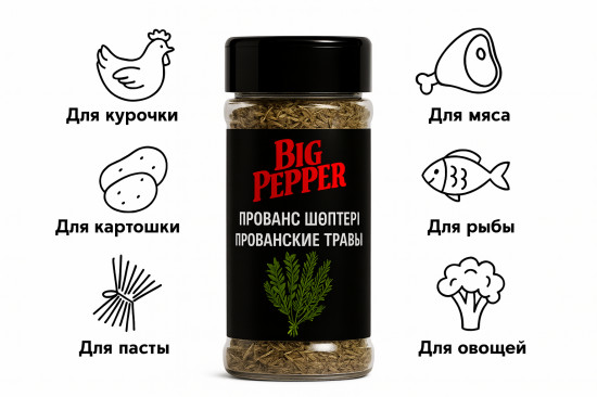 Прованские травы