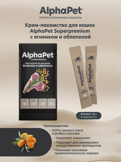 Крем-лакомство для кошек «Ягненок и облепиха»