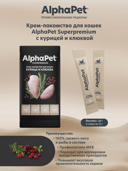 Крем-лакомство для кошек «Курица и клюква»