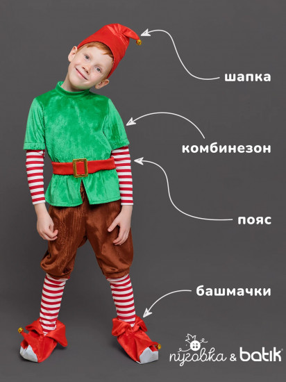 Карнавальный костюм «Гном»