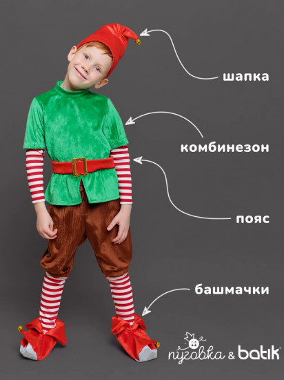 Карнавальный костюм «Гном»