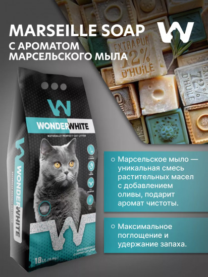 Наполнитель для кошачьего туалета комкующийся с ароматом марсельского мыла