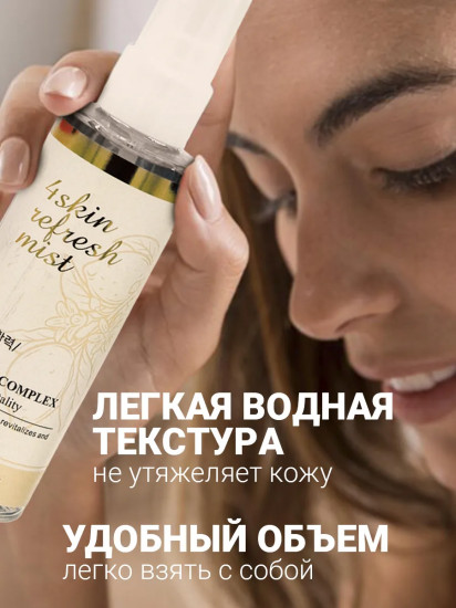 Мист-спрей для лица освежающий «Refresh Mist»