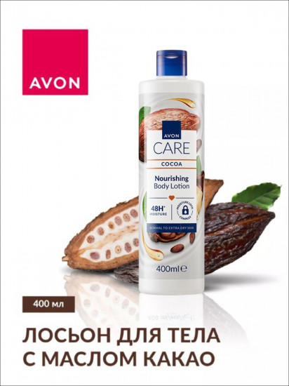 Лосьон для тела с маслом какао