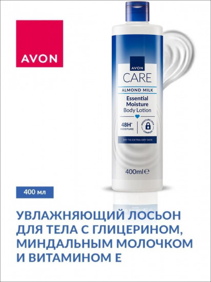 Лосьон для тела с глицерином, миндальным молочком и витамином Е