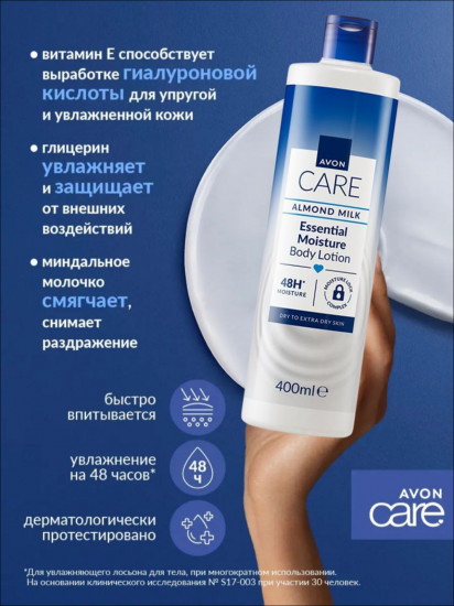 Лосьон для тела с глицерином, миндальным молочком и витамином Е