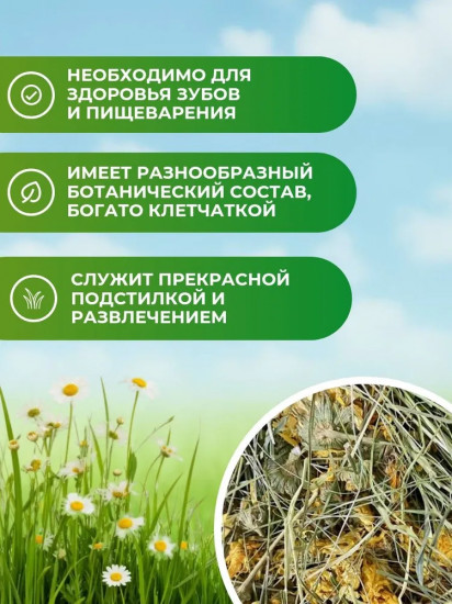 Сено для грызунов луговое отборное с календулой