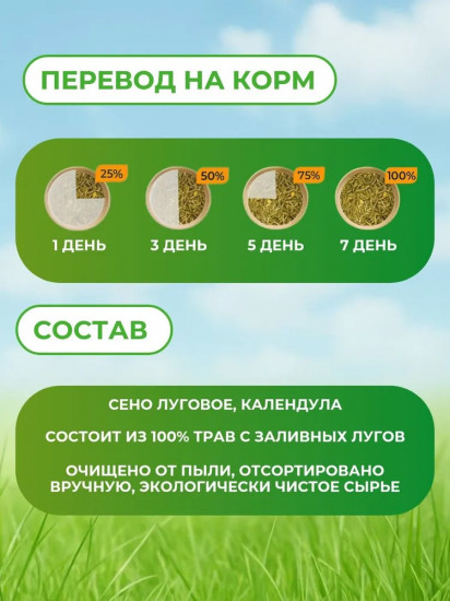 Сено для грызунов луговое отборное с календулой