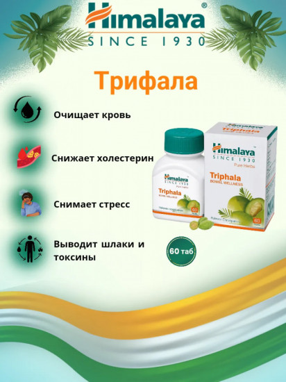 Детокс добавка для очищения организма «Triphala»