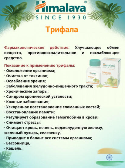 Детокс добавка для очищения организма «Triphala»