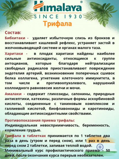 Детокс добавка для очищения организма «Triphala»