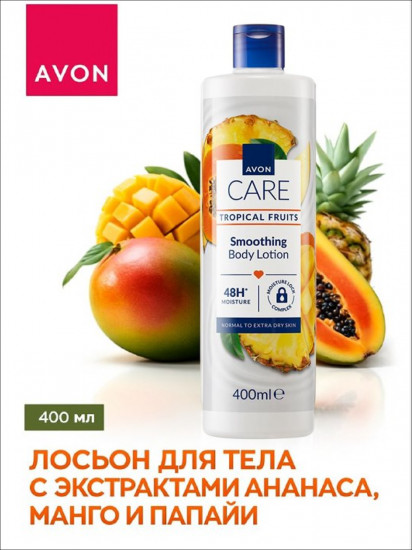 Лосьон для тела  с экстрактами ананаса, манго и папайи
