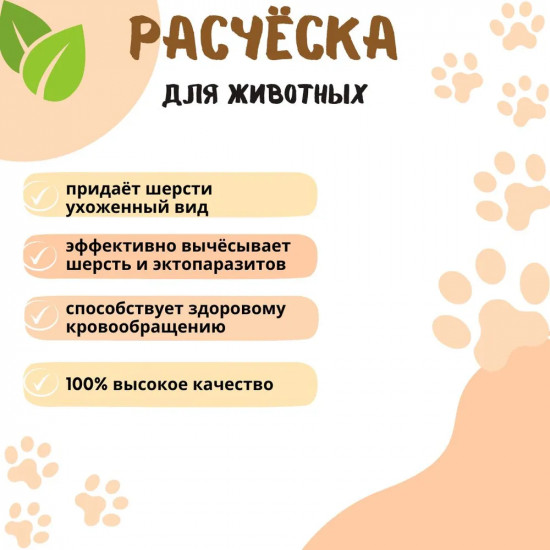 Пуходерка для кошек и собак