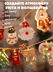 Новогодняя гирлянда декоративная «Праздничные фигурки» - Фото 1