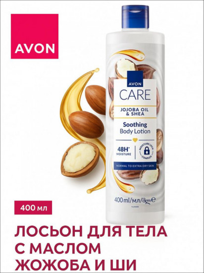 Лосьон для тела  с маслом жожоба и ши