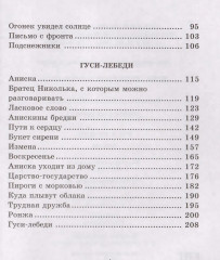 Девочка из города. Гуси-лебеди - Фото 2