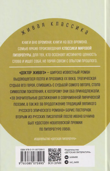 Доктор Живаго