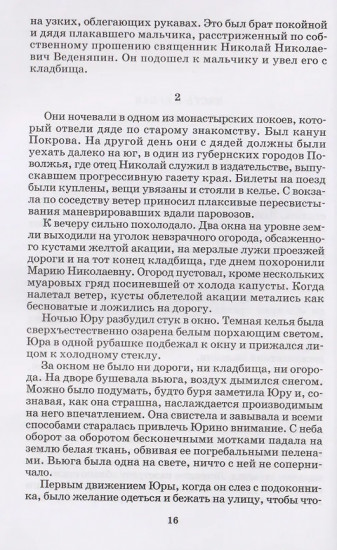 Доктор Живаго