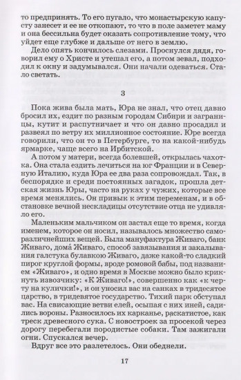 Доктор Живаго