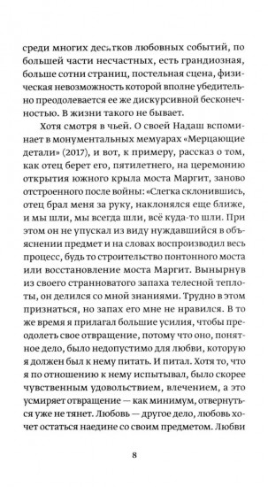 О любви земной и небесной