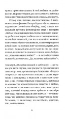 О любви земной и небесной - Фото 4