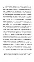 О любви земной и небесной - Фото 5