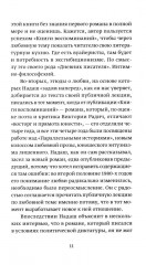 О любви земной и небесной - Фото 6