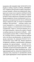 О любви земной и небесной - Фото 7