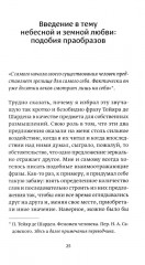 О любви земной и небесной - Фото 10