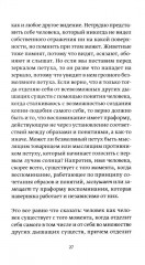 О любви земной и небесной - Фото 12