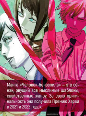 Человек-бензопила. Книга 15. Два ребёнка - Фото 4