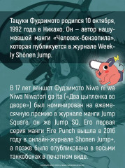 Человек-бензопила. Книга 15. Два ребёнка - Фото 7