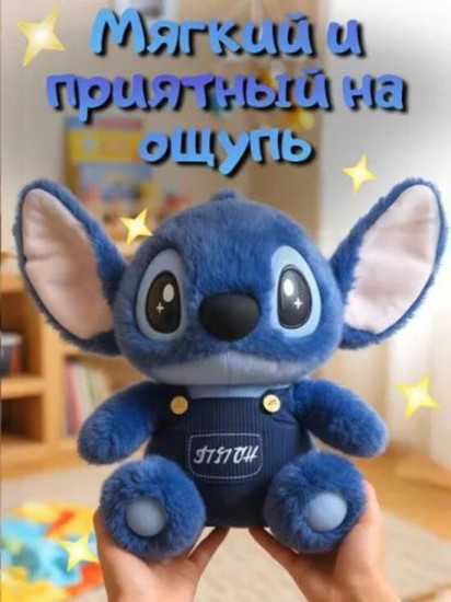 Мягкая игрушка «Стич»