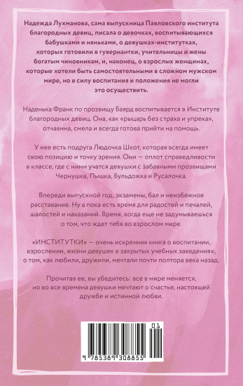 Институтки