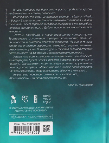 Когда я боюсь