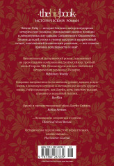 Королева во власти призраков. Роман о Джейн Сеймур - Фото 1