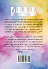 Руководство по соблазнению сестры лучшего друга - Фото 1