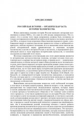 История России с древнейших времен до наших дней. Том 1 - Фото 1