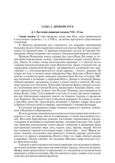 История России с древнейших времен до наших дней. Том 1