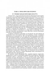 История России с древнейших времен до наших дней. Том 1 - Фото 4