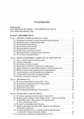 История России с древнейших времен до наших дней. Том 1 - Фото 5