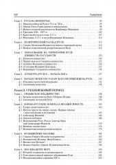 История России с древнейших времен до наших дней. Том 1 - Фото 6