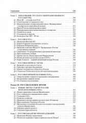 История России с древнейших времен до наших дней. Том 1 - Фото 7
