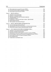 История России с древнейших времен до наших дней. Том 1 - Фото 8
