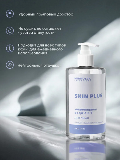Мицеллярная вода 3в1 для снятия макияжа