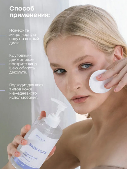 Мицеллярная вода 3в1 для снятия макияжа