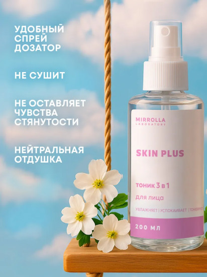 Тоник для лица 3 в 1